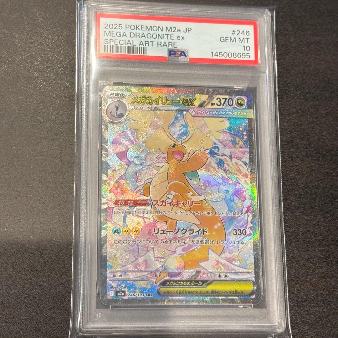 メガカイリューex　PSA10　MEGAドリームex ポケモンカード