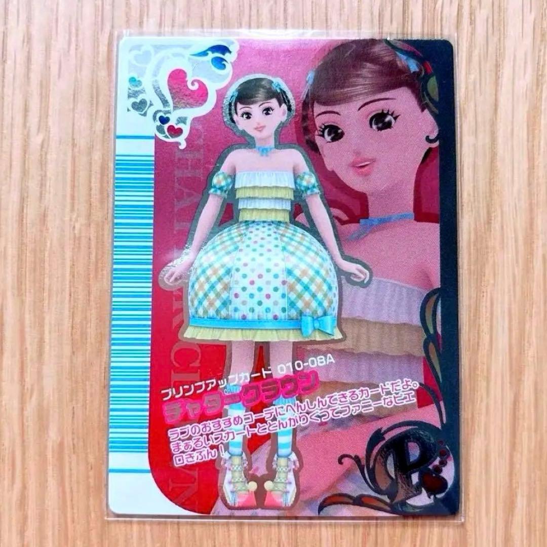 激レア オシャレ魔女ラブandベリー フィナーレ チャタークラウン プリンプ