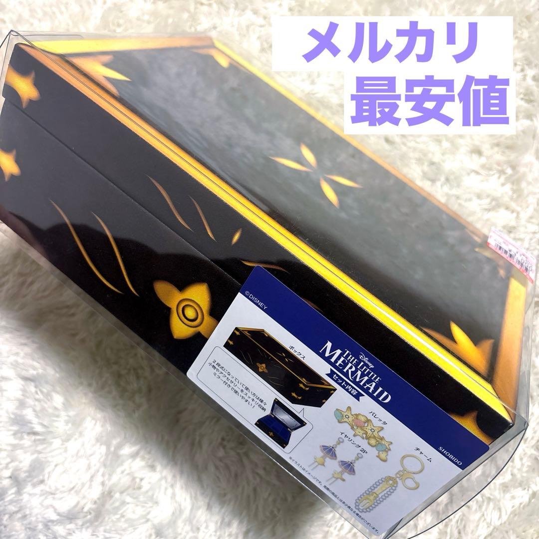 新品未開封 しまむら リトルマーメイド ジュエリーボックス アリエル