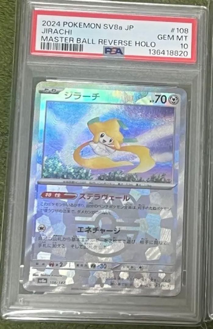 2枚 ポケモンカード ジラーチ マスターボールミラー PSA10