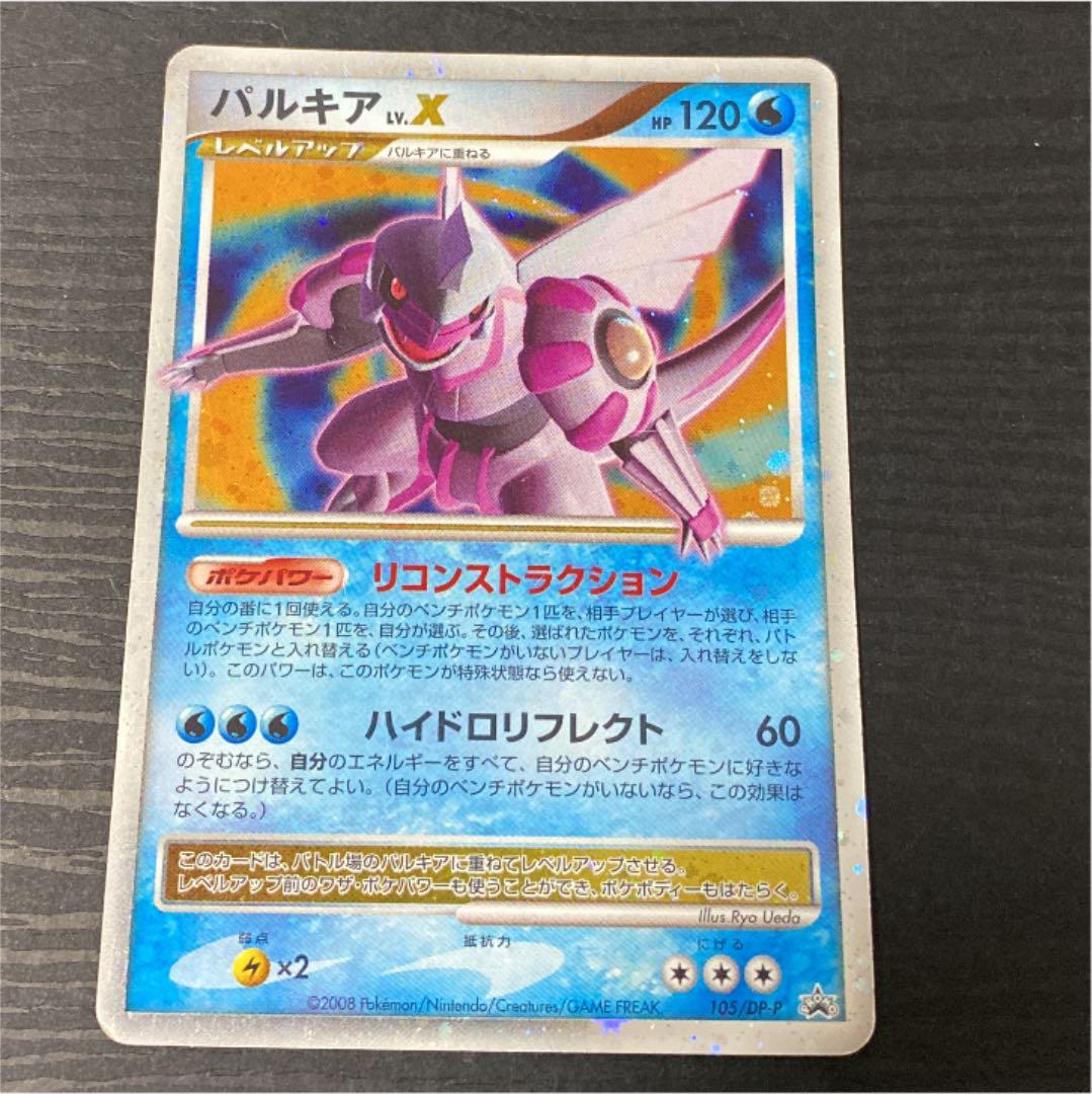 ポケカ パルキア LV.X レベルX プロモ+ドラピオン LV.X レベルX - メルカリ