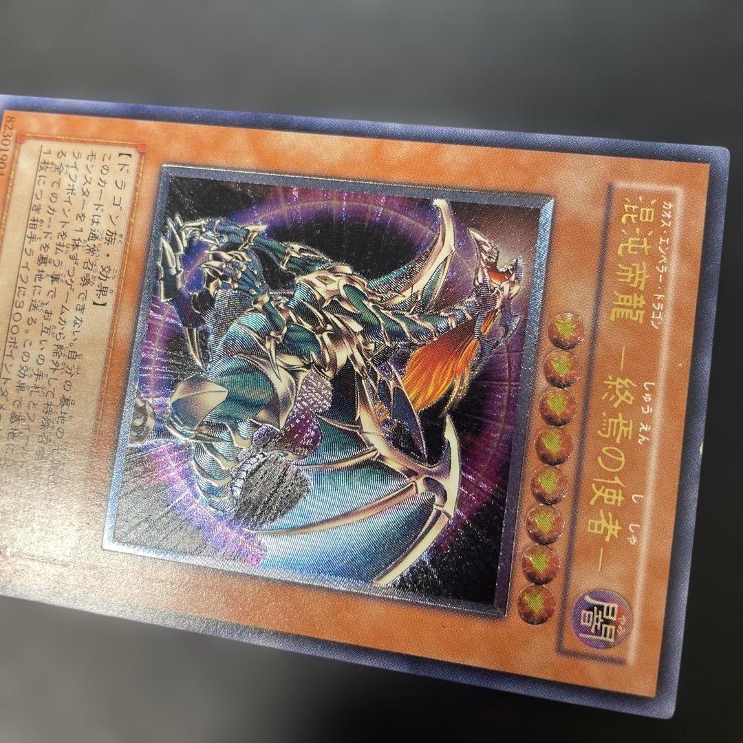 遊戯王 混沌帝龍-終焉の使者- レリーフ BPT-J02 3h1 - メルカリ