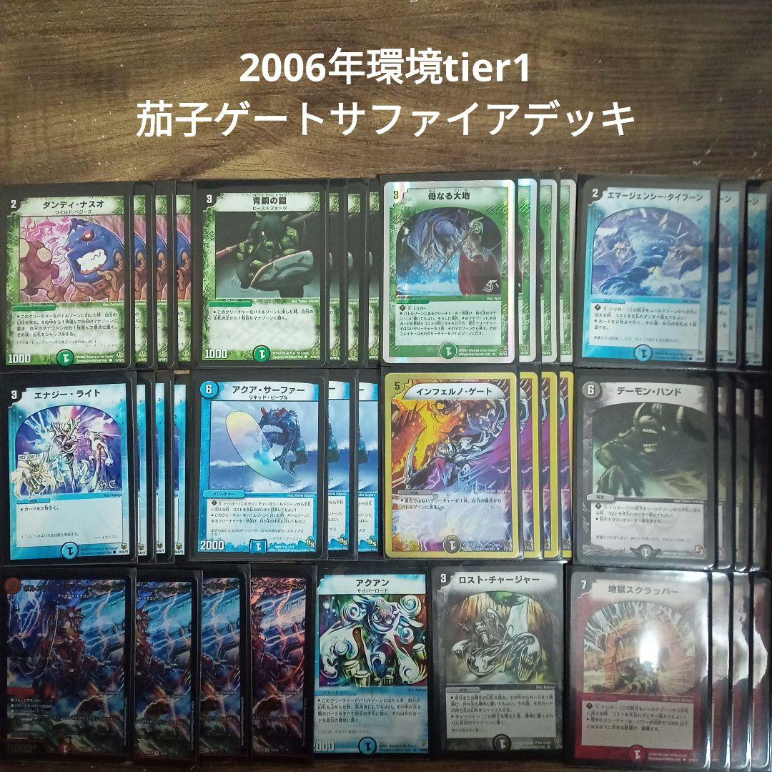 X7 2006年環境tier1茄子ゲートサファイアデッキ - メルカリ