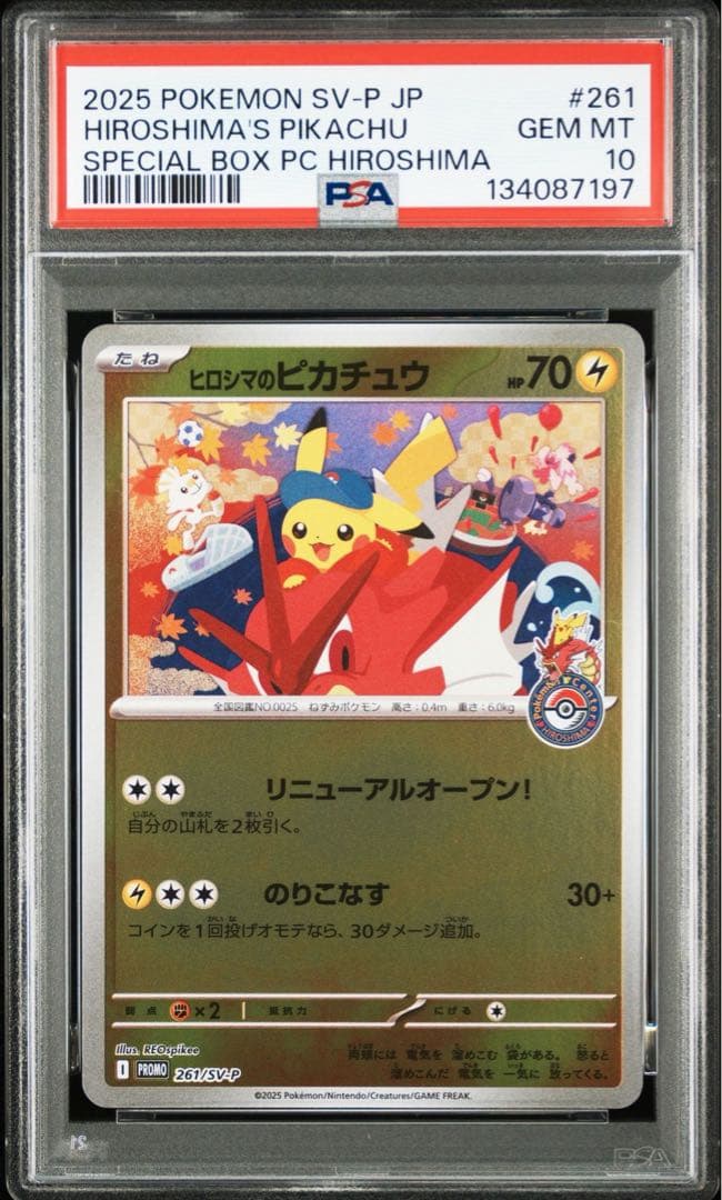 ヒロシマのピカチュウ 261/SV-P