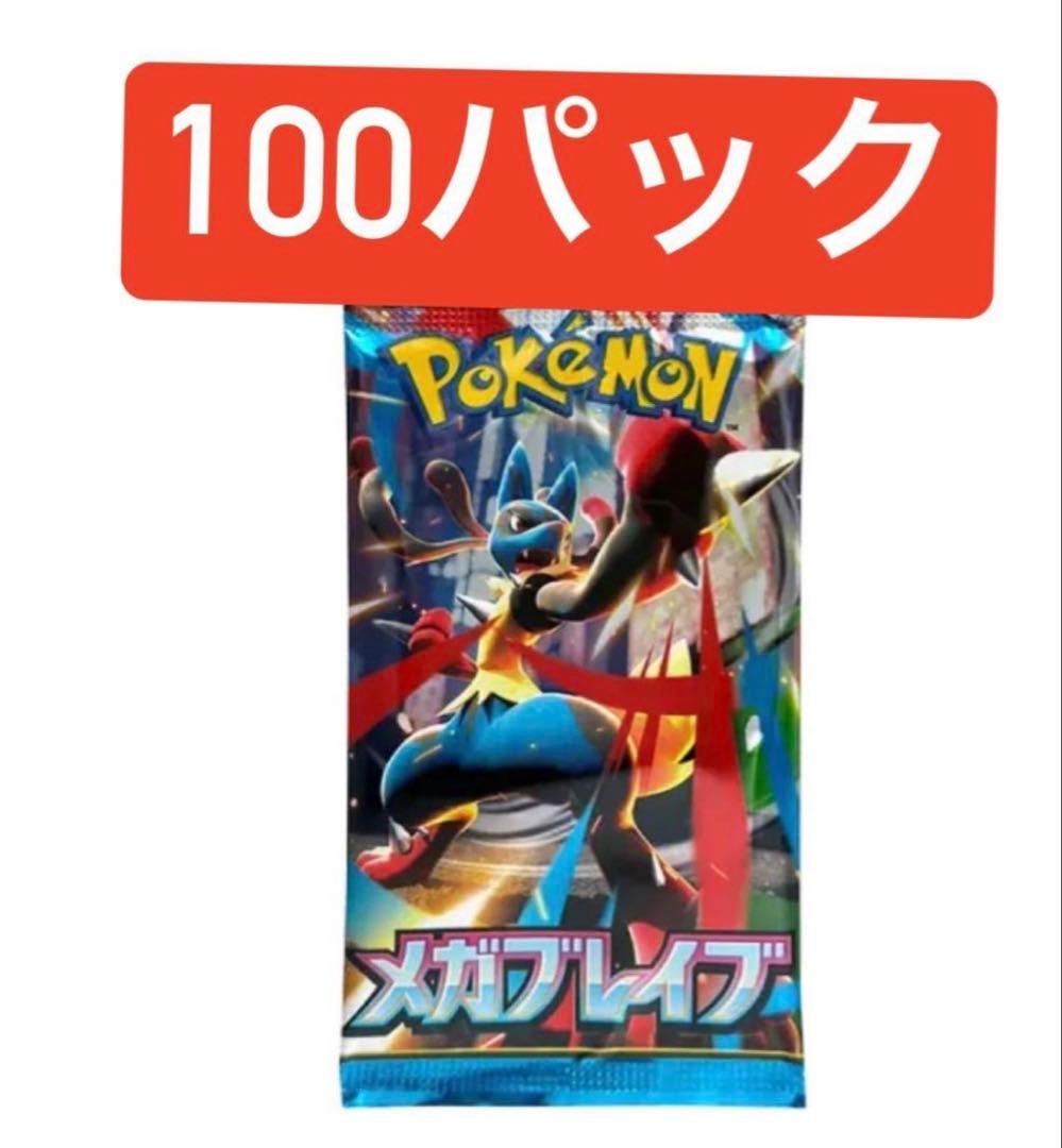ポケモンカードゲーム　MEGA 拡張パック　メガブレイブ 100パック