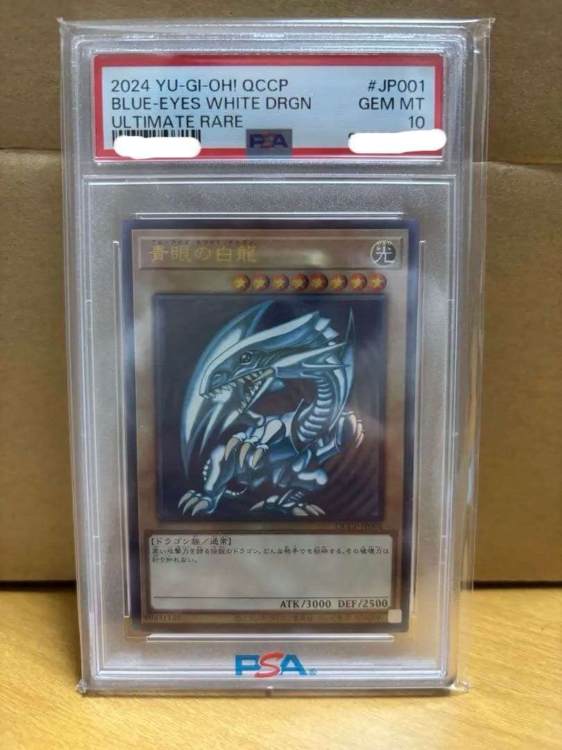 遊戯王OCG ブルーアイズ・ホワイト・ドラゴン PSA 10 引退処分】遊戯王 青眼の白龍 ブルーアイズホワイトドラゴン PSA10