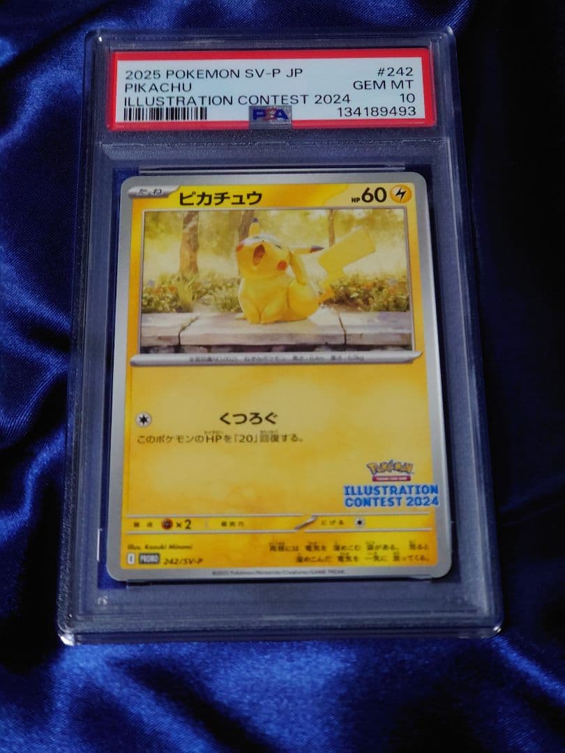 【PSA10】くつろぎピカチュウ