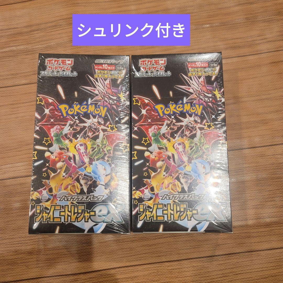 ポケモンカード シャイニートレジャーex 2ボックス シュリンク付き