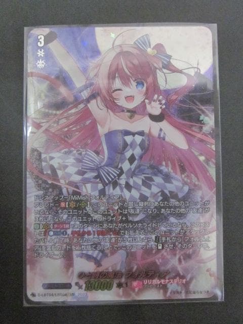 ヴァンガード ひと時の魔法 フォルティア D-LBT04 LSR - カード