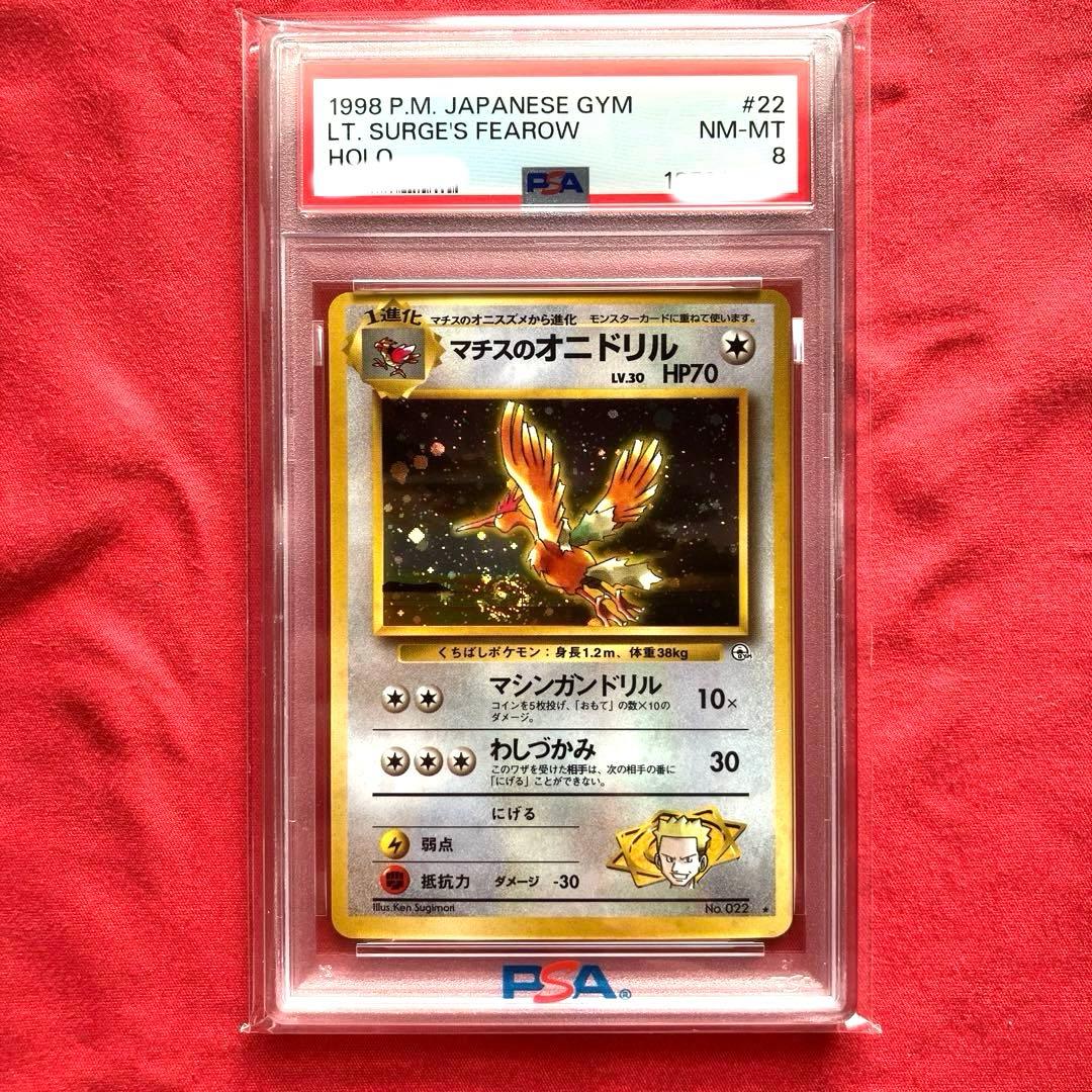 PSA鑑定済 8】ポケモンカード 旧裏面 マチスのオニドリル ジム拡張第1