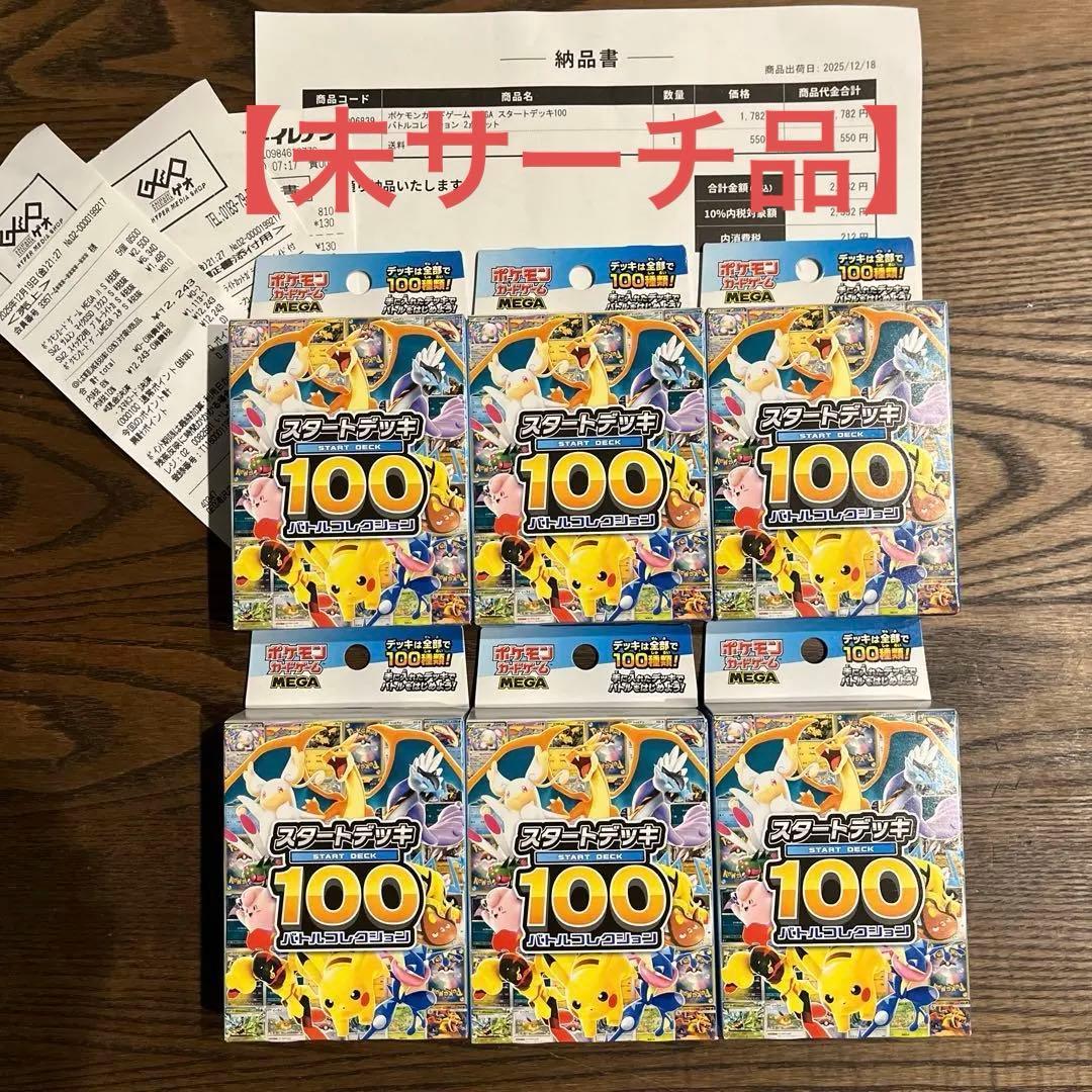 【新品 未サーチ品】ポケモンカード スタートデッキ100 6箱
