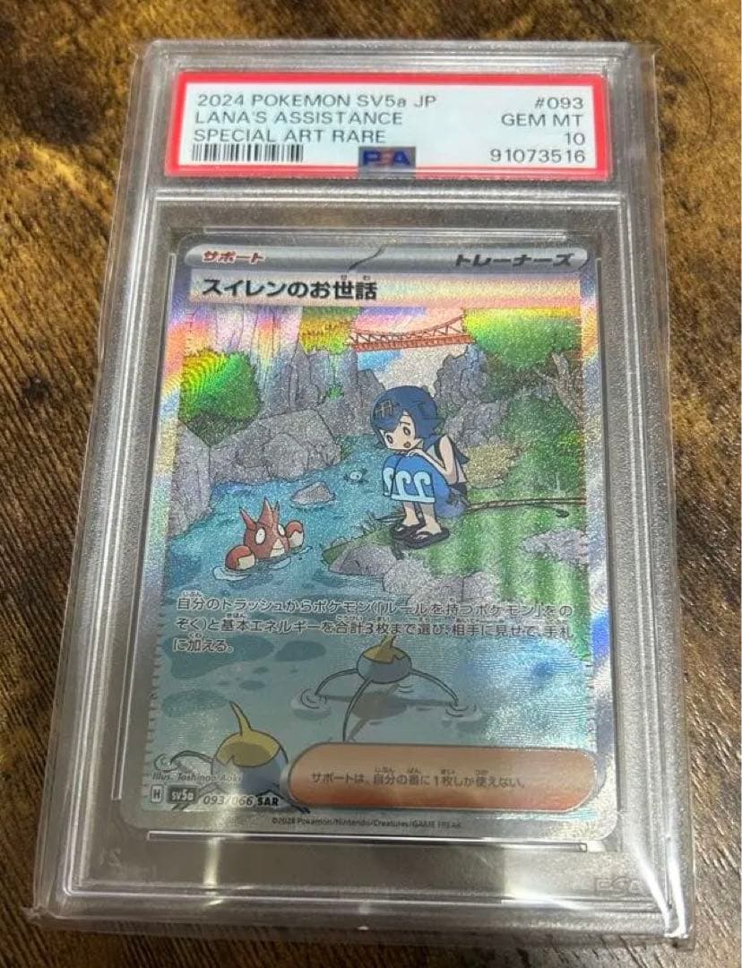 【PSA10】スイレンのお世話 SAR PSA10】スイレンのお世話 SAR 093/066 1枚の通販 2013109127