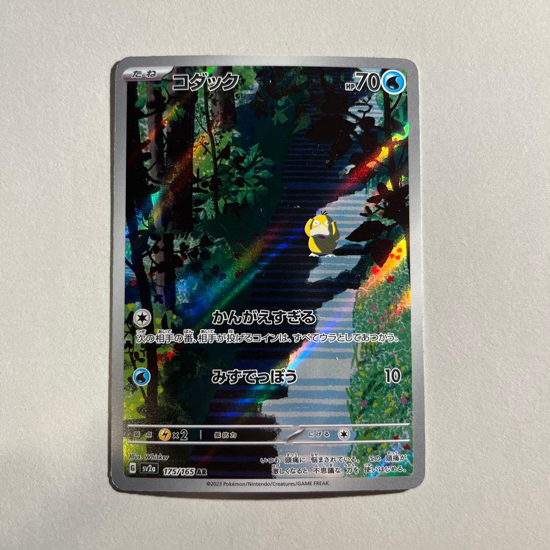 大特価】ポケモンカード コダック AR SV2a ポケモンカード151 - メルカリ
