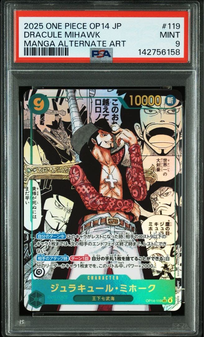 2025 ONE PIECE OP14 JP #119 ミホーク MINT - メルカリ