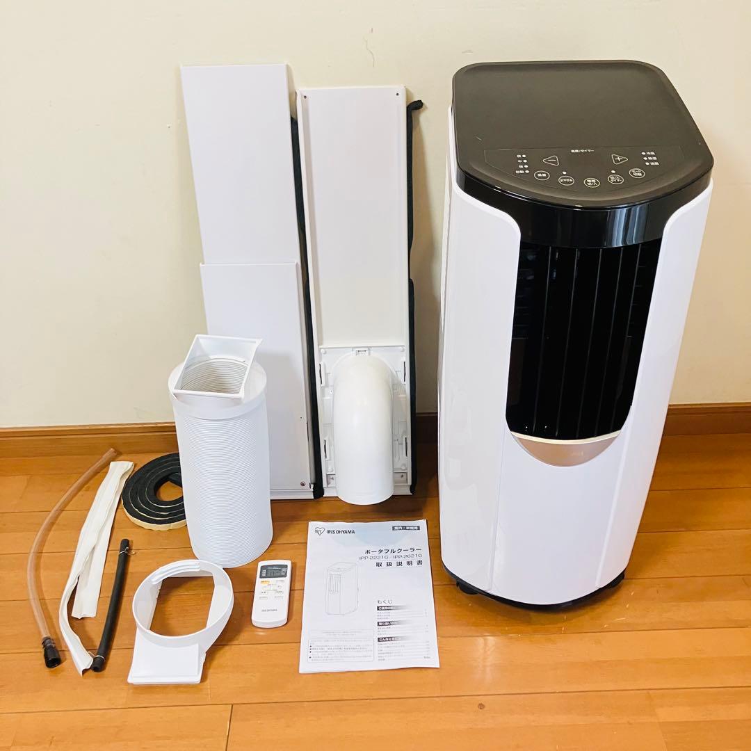 【美品・2021年製】アイリスオーヤマ ポータブルクーラー IPP-2221G アイリスオーヤマ ポータブルクーラー IPP-2221G-Wをレビュー