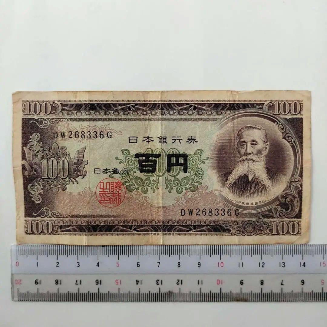板垣退助 旧100円札 サイズ エラー 1枚 日本銀行券 印刷ミス サイズ