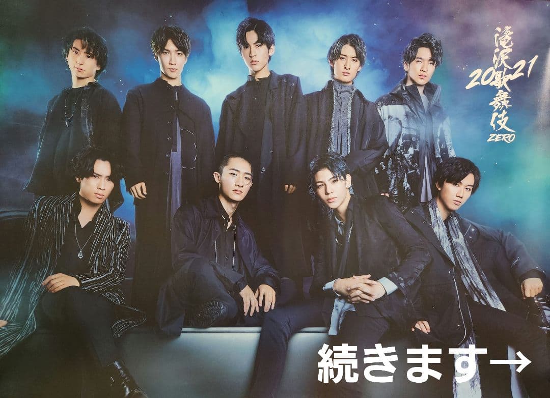 滝沢歌舞伎、振袖セット