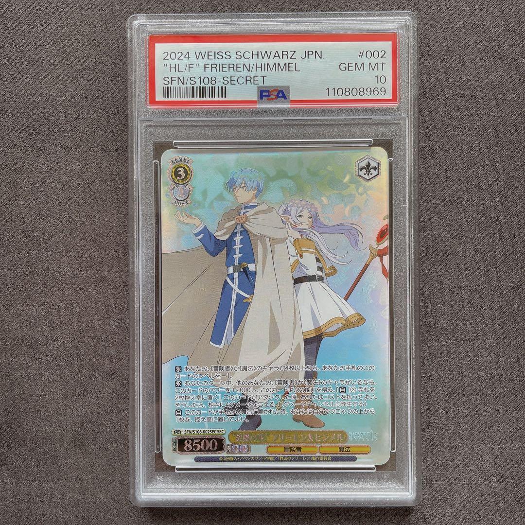 【PSA10】故郷の花 フリーレン＆ヒンメル SEC ヴァイス管理番号 b223