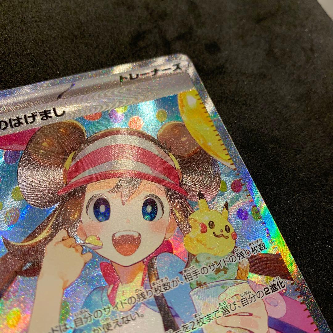 ポケモンカード《センタリング良好》メイのはげまし SAR