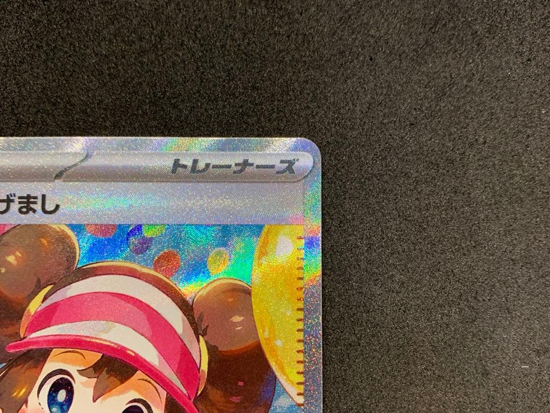 ポケモンカード《センタリング良好》メイのはげまし SAR