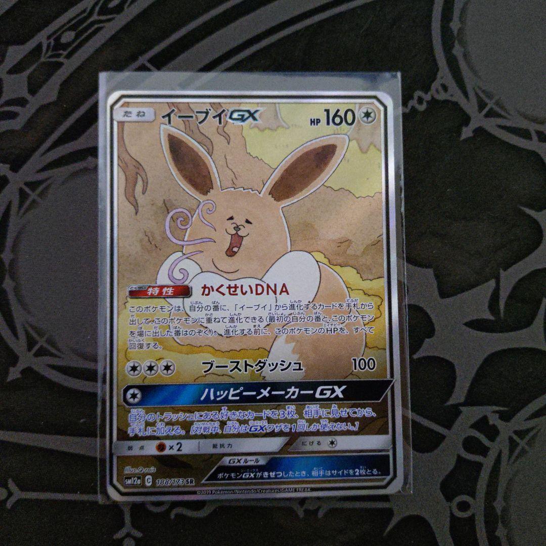 イーブイGX　SA ポケカ】イーブイGX SR:SA(タッグオールスターズ)の最新相場情報や値段