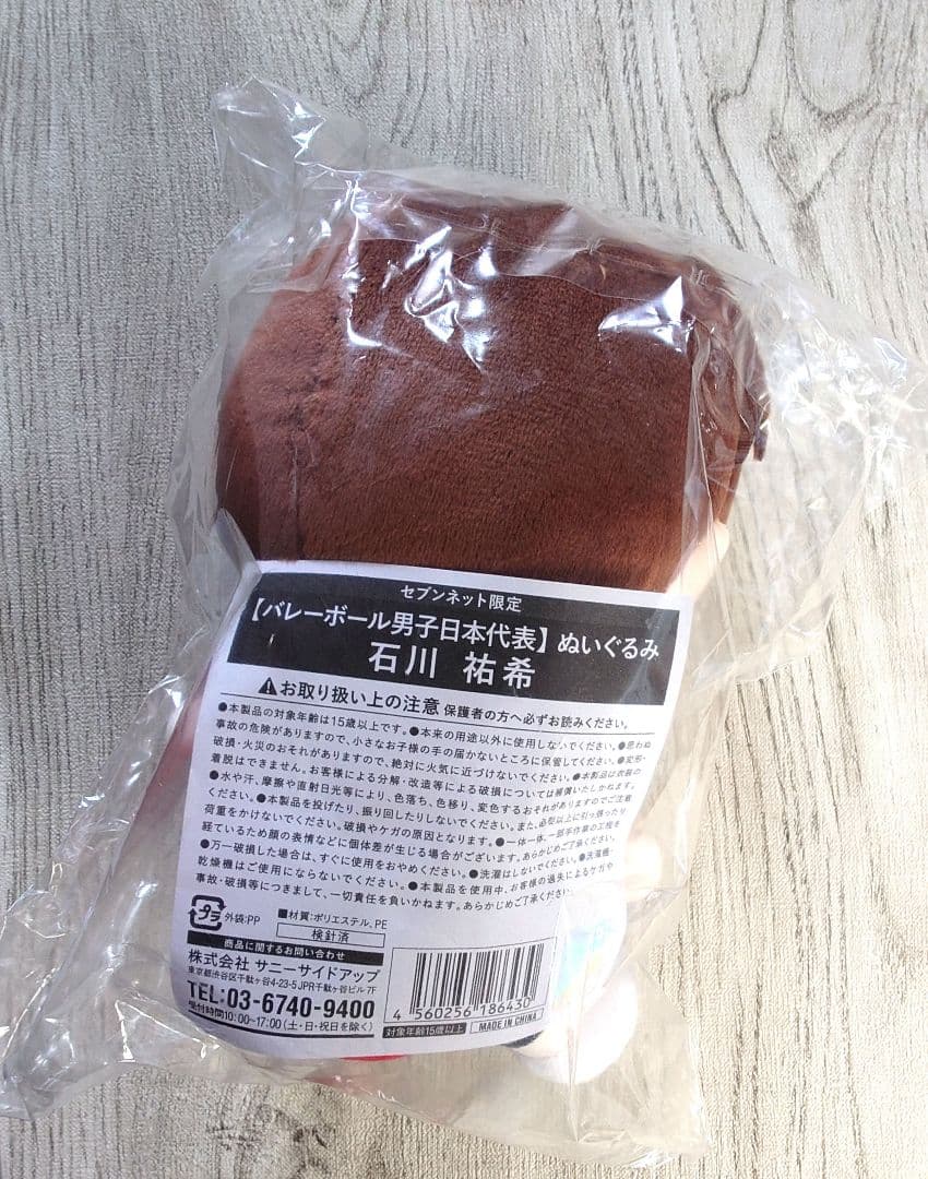 バレーボール男子日本代表 ぬいぐるみ 石川祐希 - メルカリ