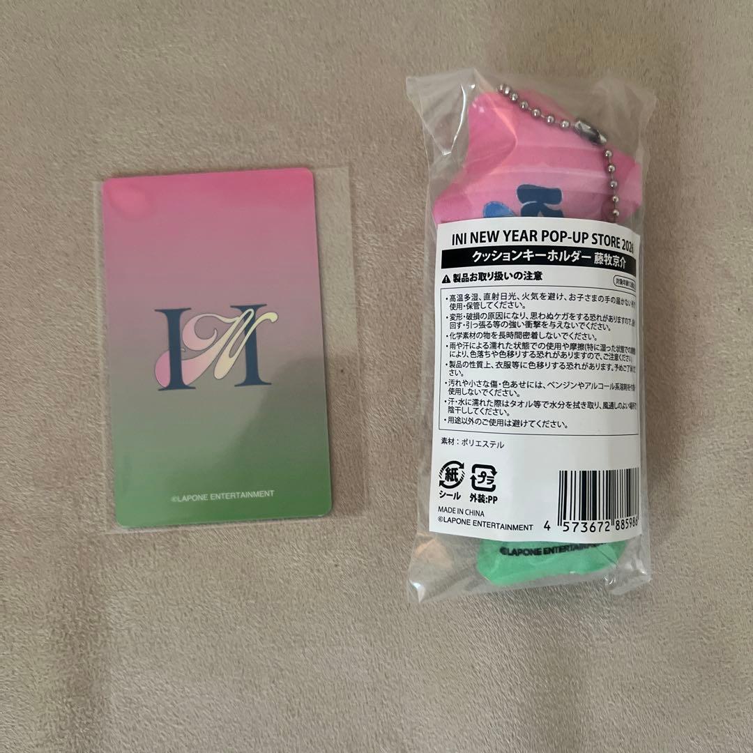 INI 藤牧京介 ポップアップ クッションキーホルダー ユニットトレカ