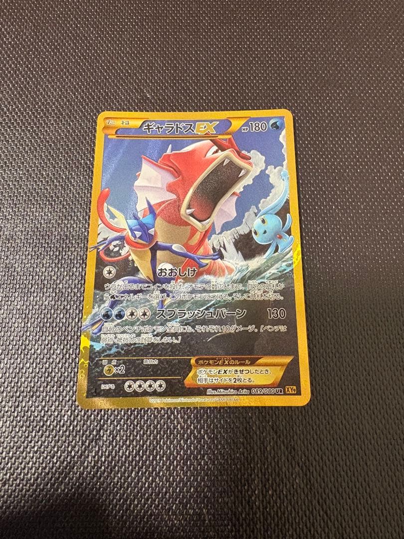 ギャラドスEX UR 美品 2026年最新】ギャラドスex urの人気アイテム - メルカリ