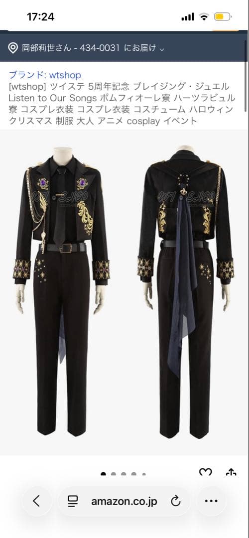 ツイステブレイジングジュエル衣装