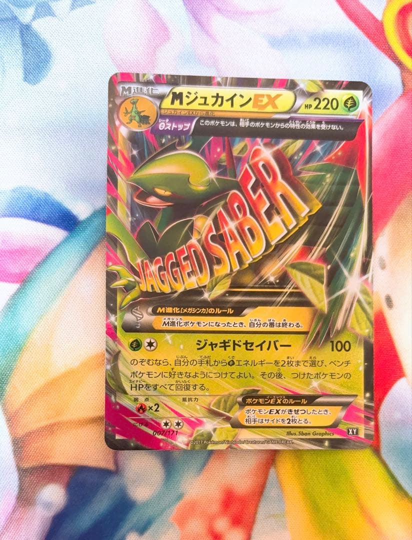 ポケモンカード MジュカインEX THE BEST OF XY 007/171 - メルカリ