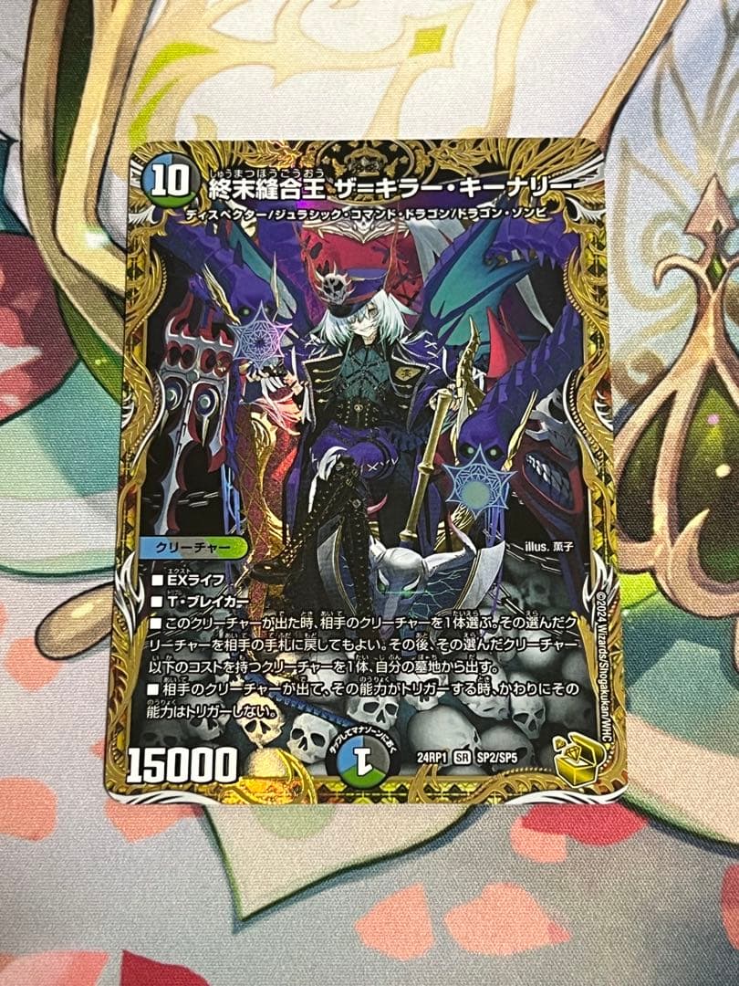 デュエルマスターズ 終未縫合王 ザ=キラー・キーナリー金トレジャー