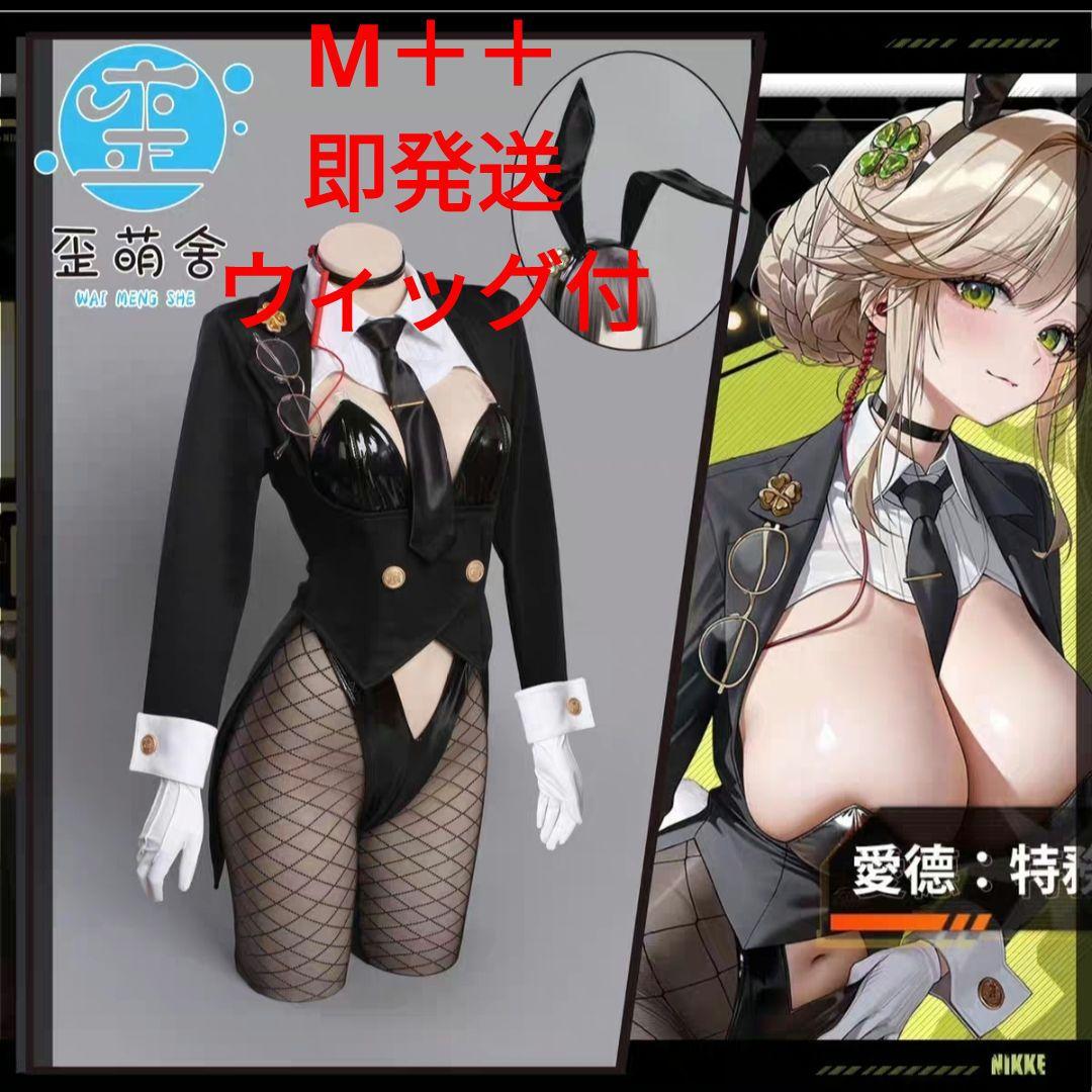 即発送　エード　ウィッグ付　歪萌社　ニケ　NIKKE コスプレ衣装