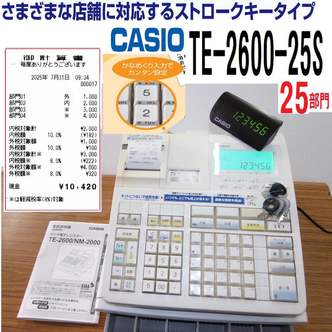 設定無料 CASIO TE-2600-25S インボイス レジスター250806