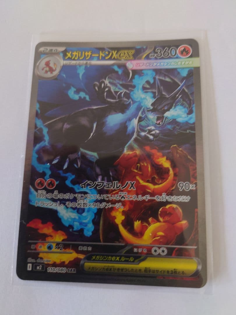 メガリザードンX EX 360
