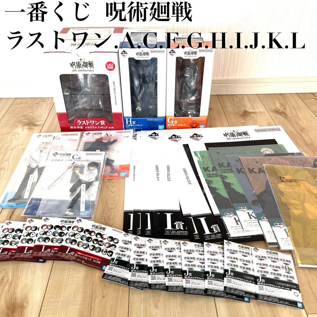 【極美品】 一番くじ 呪術廻戦 5th anniversary まとめ売り 一番くじ 呪術廻戦 5th anniversary｜一番くじ倶楽部｜BANDAI SPIRITS