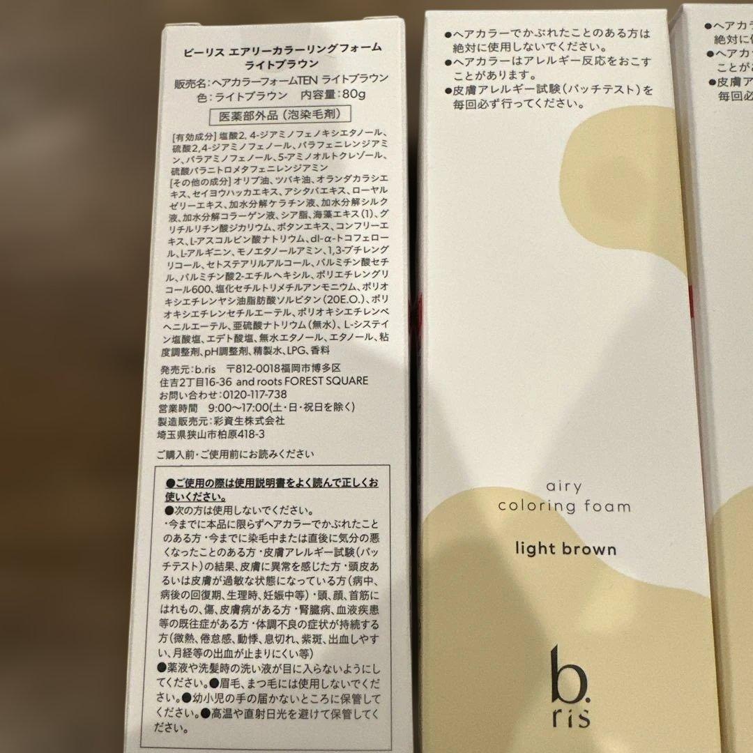 新品未開封 b.ris エアリーカラーリングフォーム ライトブラウン 3個