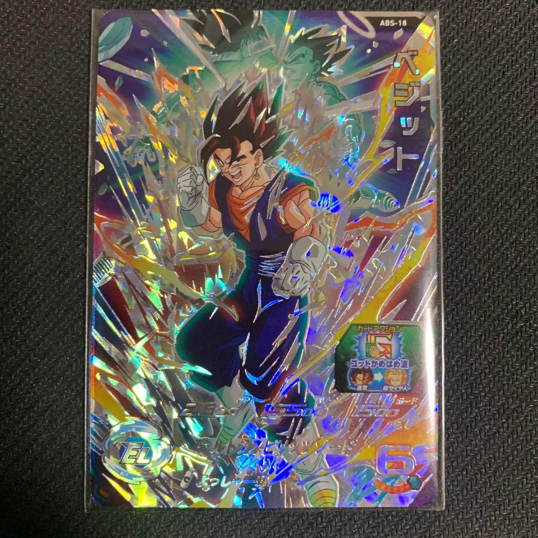 スーパードラゴンボールヒーローズ よっしゃーベジット ABS-18 未開封