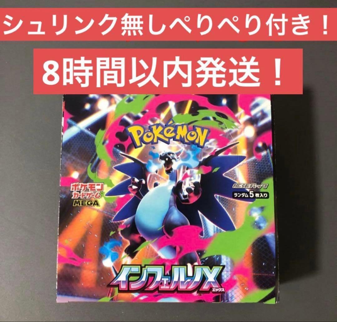 インフェルノx 1box シュリンク無し ぺりぺりあり - メルカリ