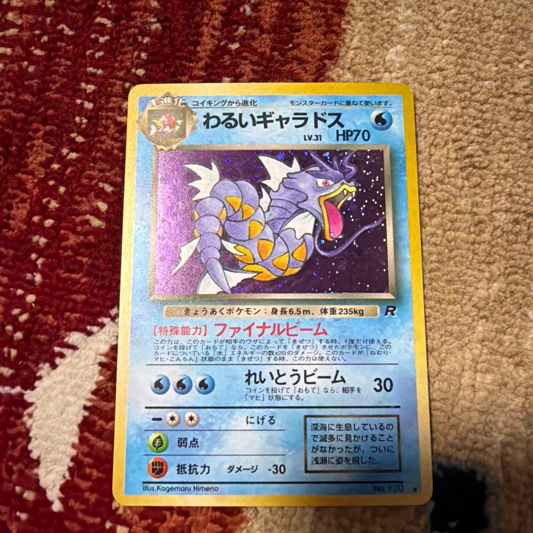 [金額相談下さい]わるいギャラドス ★ 第4弾拡張パック ロケット団