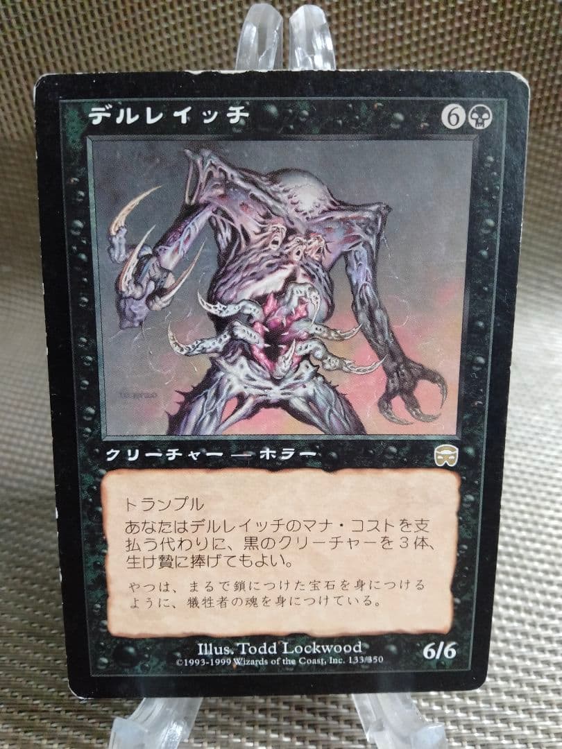 ご確認用】メルカディアン・マスクス デルレイッチ 日本語 1枚 HP寄り