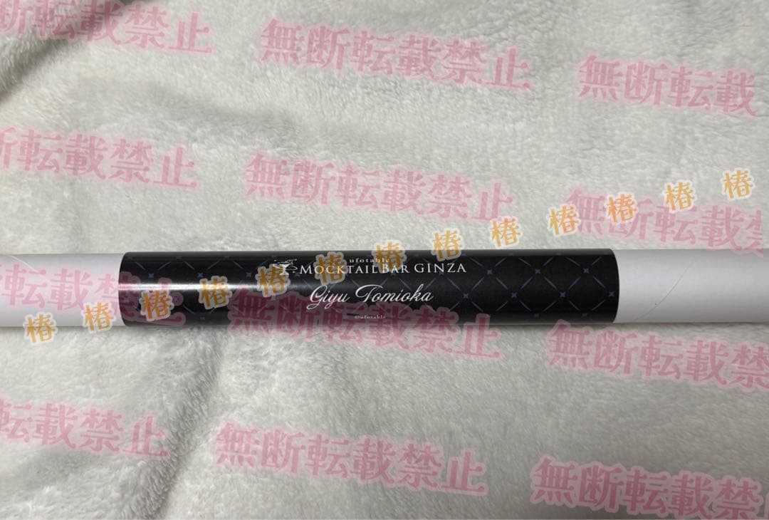 鬼滅の刃 モクテル バー コレクション ロト くじ 特別賞 B2ポスター