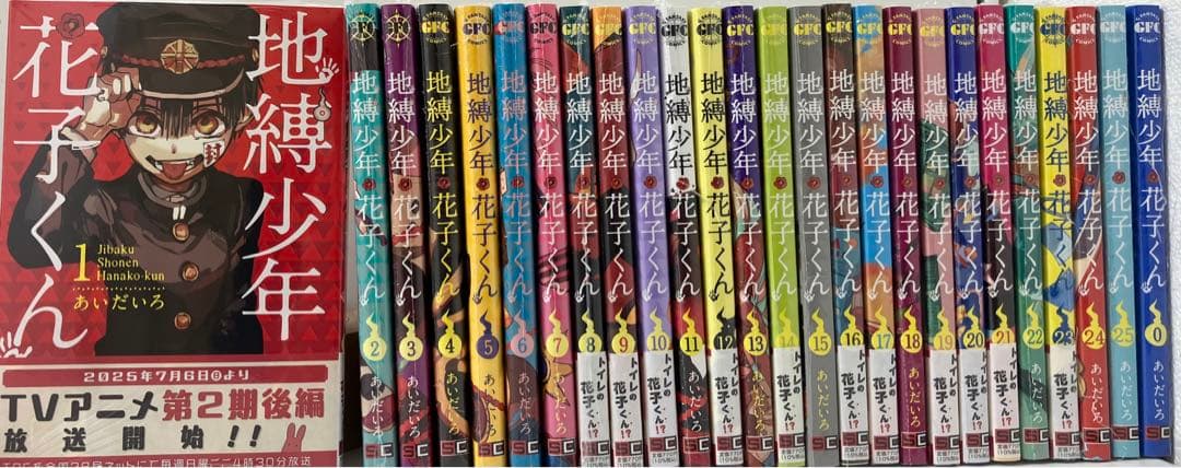 地縛少年花子くん　 1-25巻　全巻セット　0巻　 ￼新品未使用 地縛少年花子くん (0巻‐25巻） 全巻セット 全巻新品 -の商品詳細 | 蔦