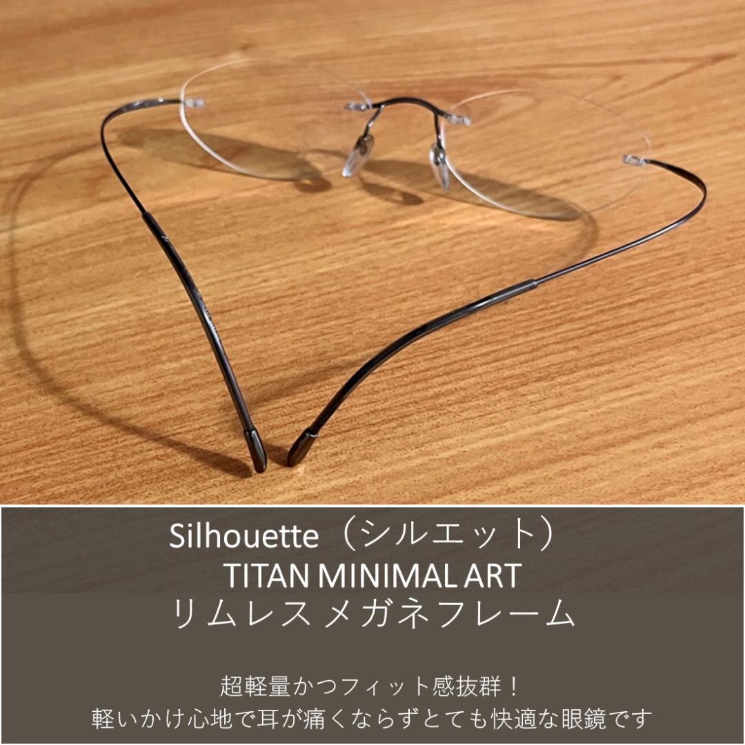 【超軽量で耳が痛くならない】Silhouette（シルエット）メガネフレーム