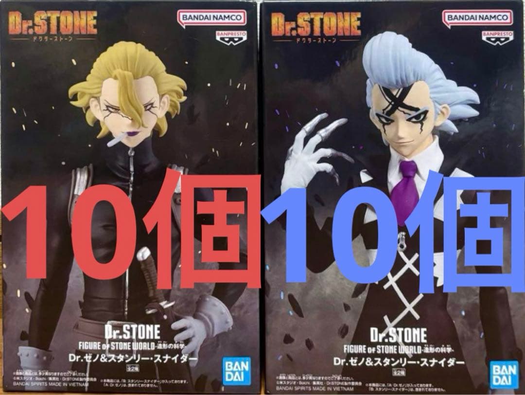 Dr.STONE STONE 造形の科学　Dr.ゼノ　スタンリー　20個