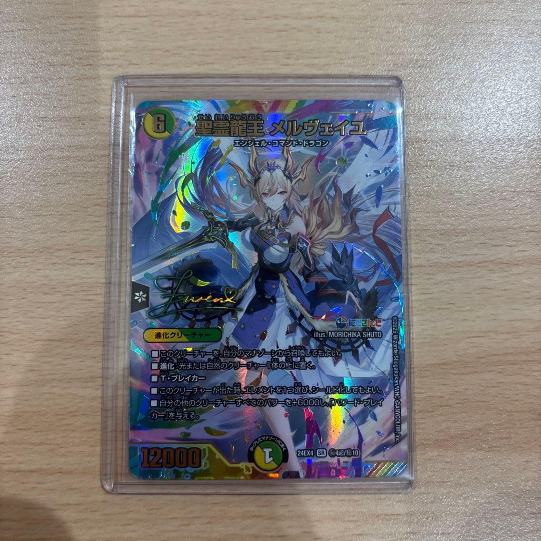 聖霊龍王メルヴェイユ　シークレット　サイン入り　にじさんじ　ローダ付き