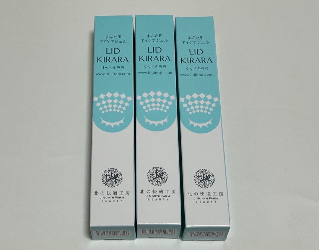 北の快適工房 リッドキララ３本セット