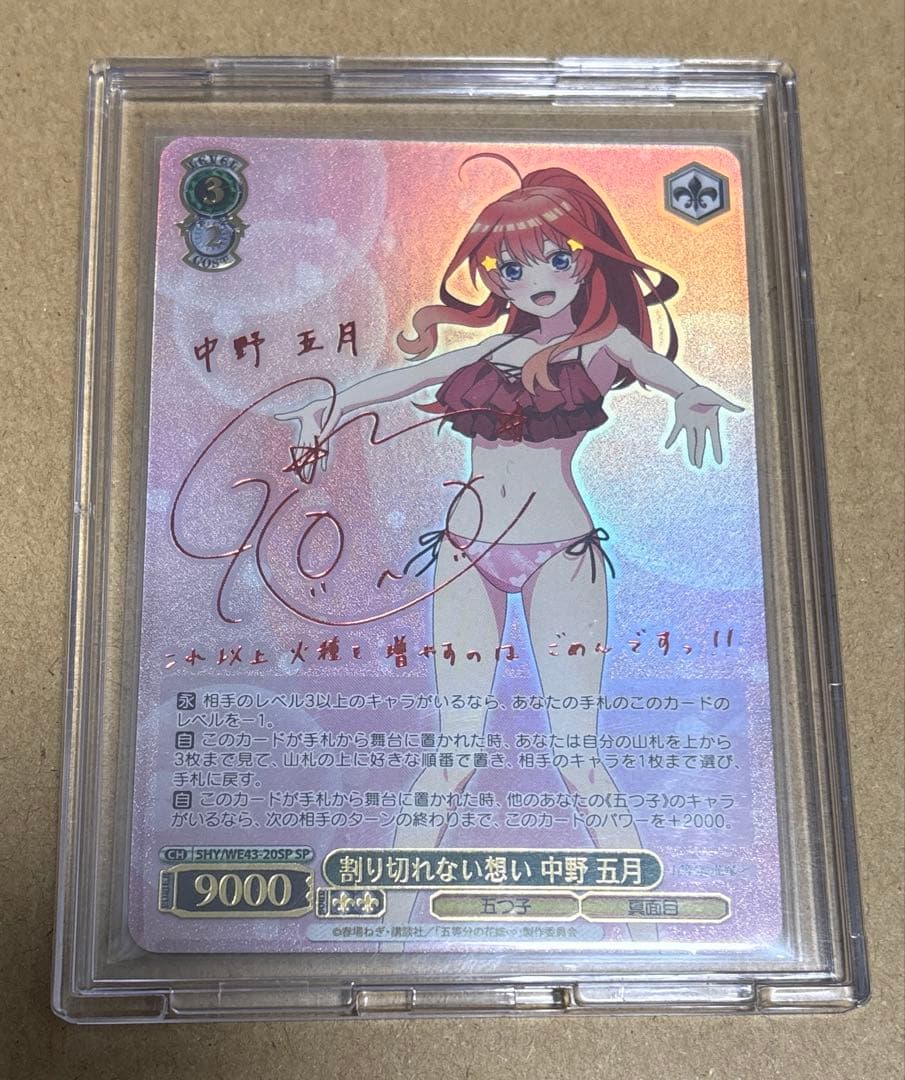 ヴァイスシュヴァルツ　プレミアムブースター　五等分の花嫁∽ 中野五月　SP