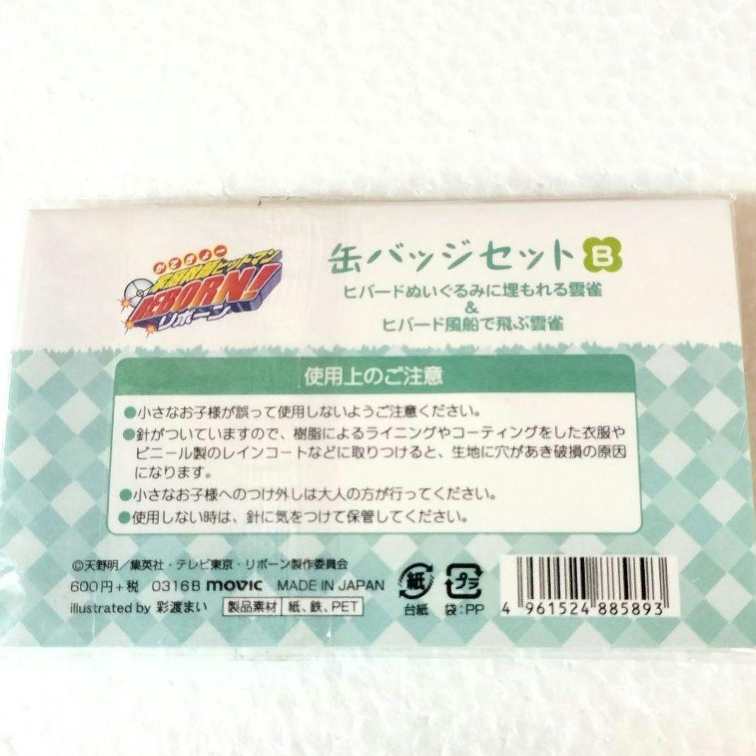 家庭教師ヒットマンREBORN! 雲雀恭弥 缶バッジ ヒバード - メルカリ