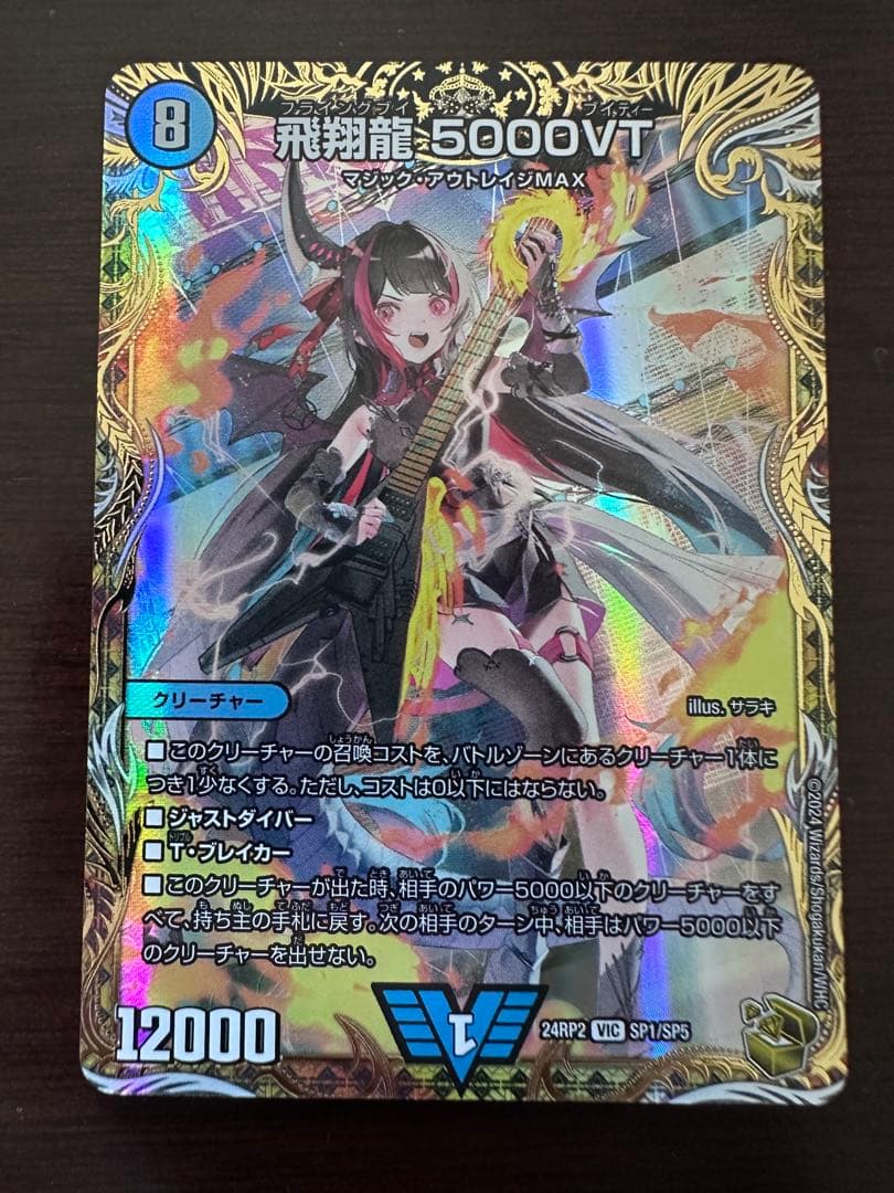 y*k様 飛翔龍5000VT 24RP2 VIC SP1/SP5 金トレジャー