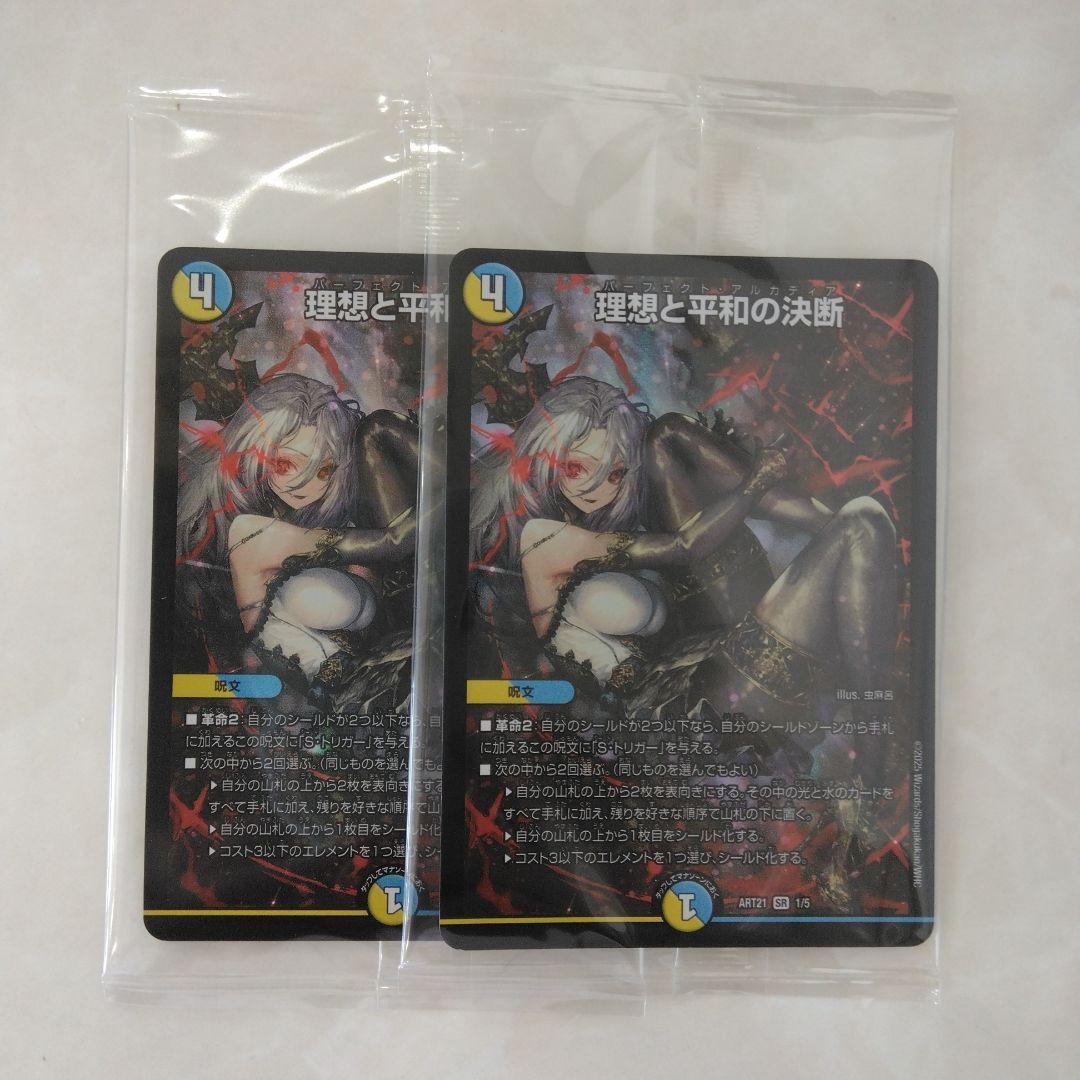未開封　2枚　パーフェクトアルカディア　神アート